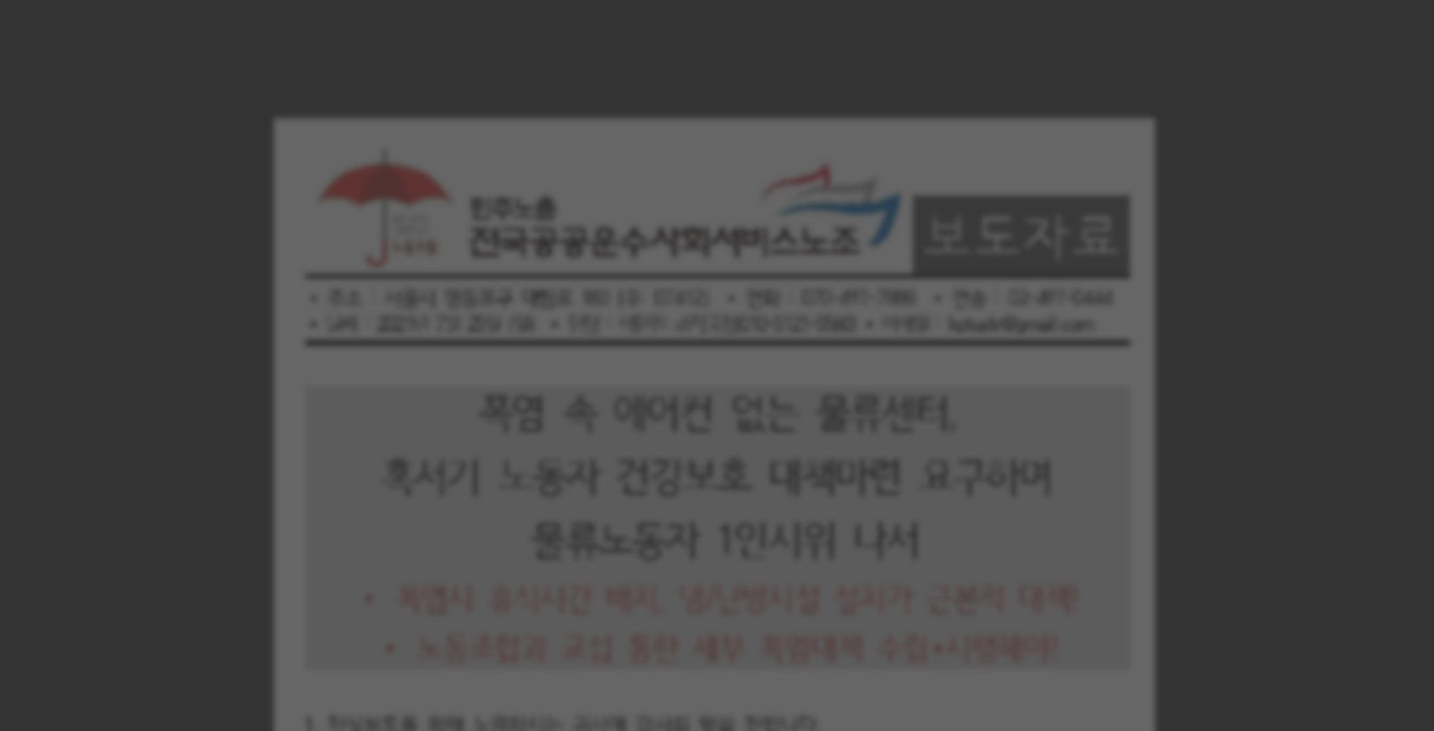 쿠팡 쿠팡풀필먼트서비스 민주노총 거짓말