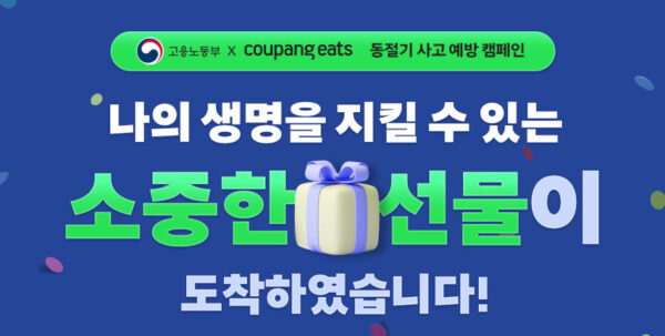 쿠팡 고용노동부 쿠팡이츠서비스