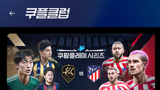 쿠팡-쿠플클럽-존윅-4-공개