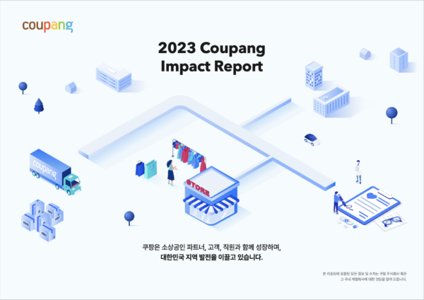 쿠팡 소상공인 판로개척 6800억원 투입