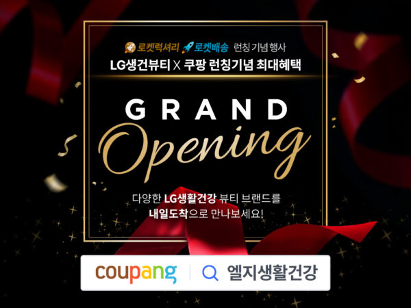 쿠팡 로켓럭셔리 할인 행사
