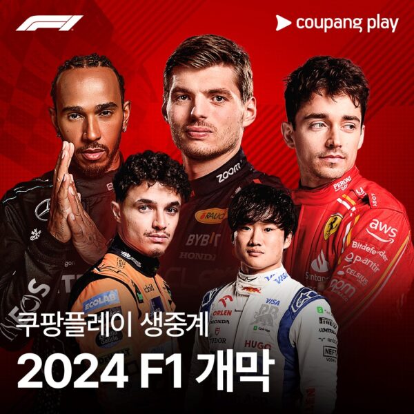 쿠팡플레이 F1 그랑프리 바레인