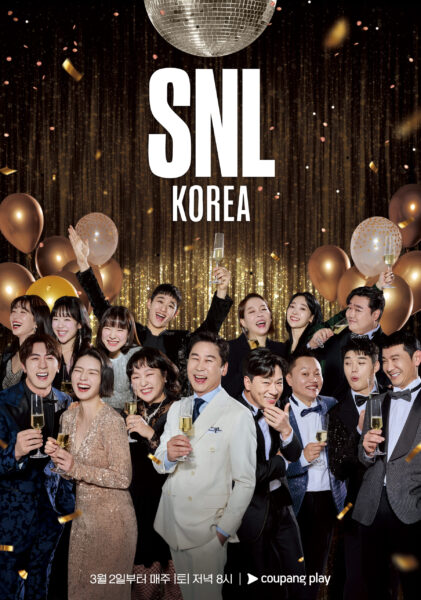 쿠팡플레이 SNL코리아 시즌 5 포스터