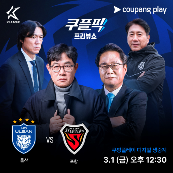쿠팡플레이 쿠플픽 생중계