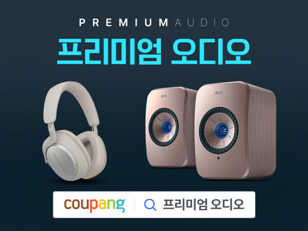 쿠팡 하이엔드 오디오 로켓배송 프리미엄관 입점