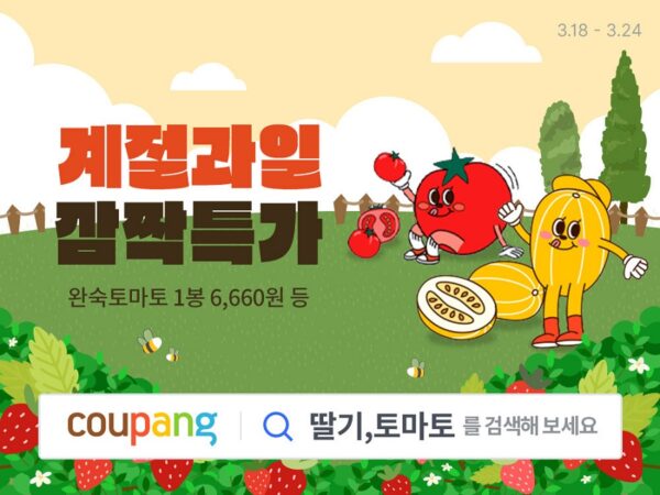 쿠팡 로켓프레시 와우회원 과일 할인 깜짝 특가