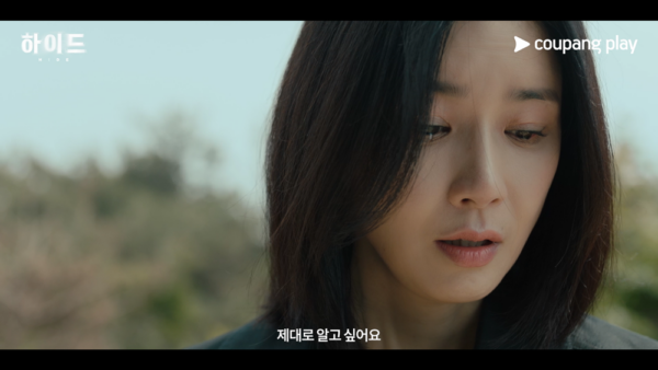 쿠팡플레이 드라마 하이드 티저 예고편 공개 이보영 이무생 이민재 이청아