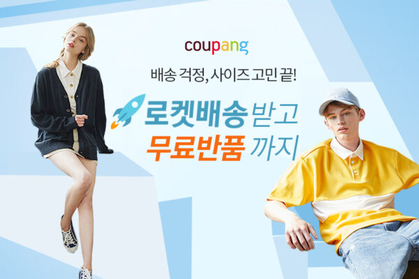 쿠팡 패션아이템 로켓배송 와우배송