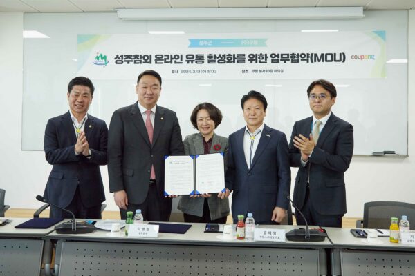 쿠팡 성주군 mou 업무협약 체결