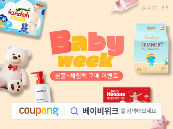 쿠팡 베이비위크 육아용품 할인