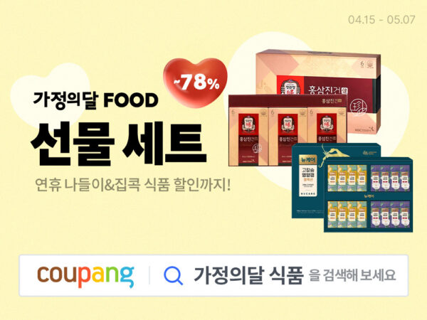 쿠팡 가정의달 식품 세일 와우회원 할인