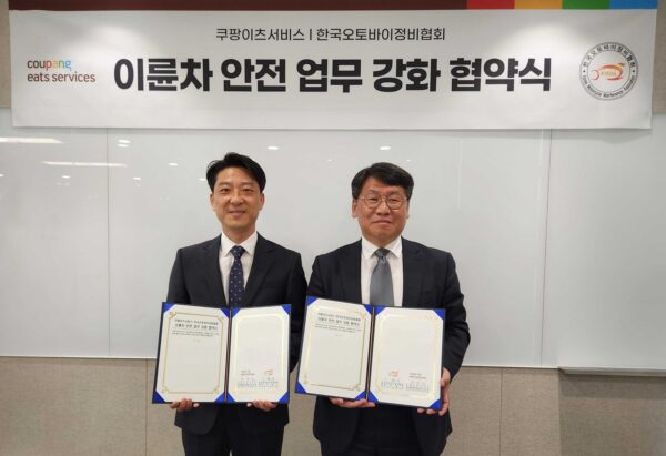 쿠팡이츠 한국오토바이정비협회와 안전업무강화 MOU 체결