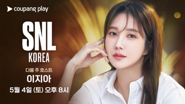 쿠팡플레이 SNL 코리아 시즌5 10회 호스트 이지아