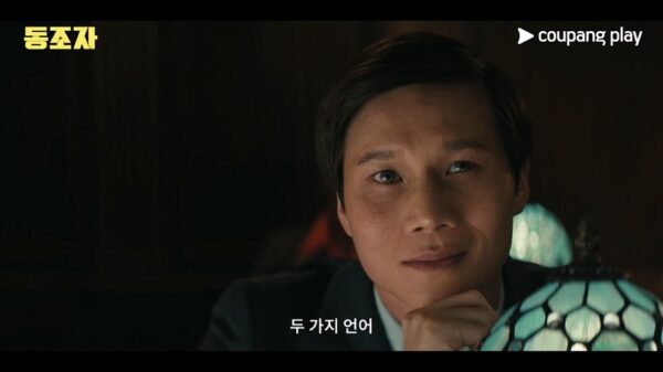 쿠팡플레이 독점 드라마 공조자 공개일 메인 예고편 발표