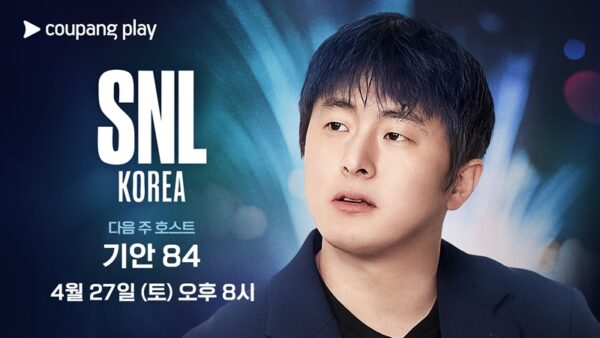 쿠팡 쿠팡플레이 snl 호스트 기안 출연