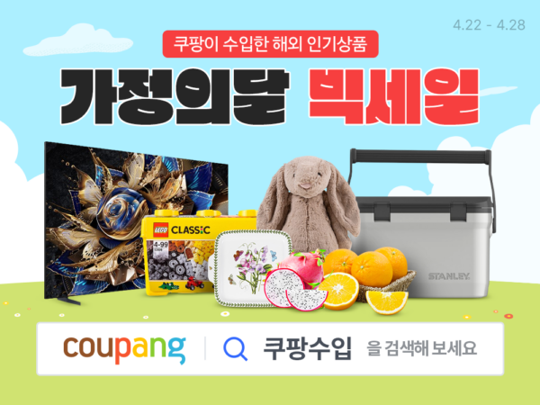쿠팡 가정의달 와우회원 직수입 제품 할인 혜택 확대