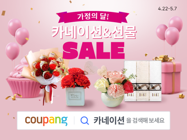 쿠팡 5월 가정의달 카네이션 와우회원 반값 할인