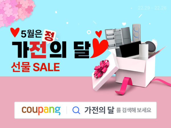 쿠팡 가정의달 와우회원 가전 세일