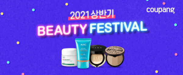 쿠팡 2021 상반기 뷰티 페스티발