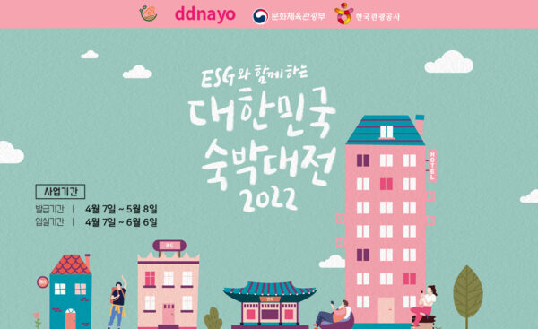 쿠팡 2022 대한민국 숙박대전