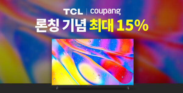 쿠팡 TCL 직수입 론칭