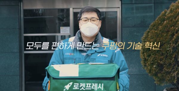 쿠팡 오토소터 도입 영상 공개