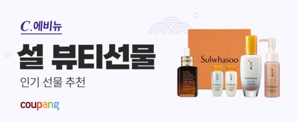 쿠팡 C에비뉴 럭셔리 뷰티선물