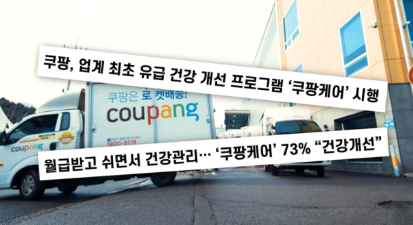 쿠팡 쿠팡케어 영상 화제