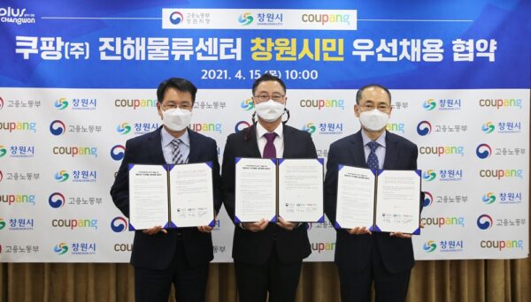 쿠팡 창원 신규채용 시작