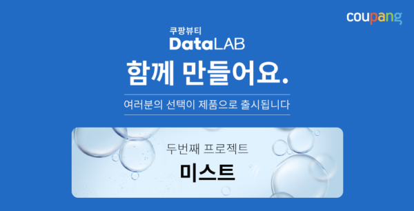 쿠팡 쿨링타입 미스트 판매