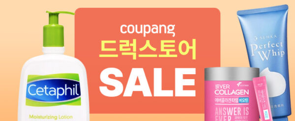 쿠팡 드럭스토어 핫 아이템 할인