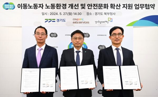 쿠팡이츠 경기도 배달파트너 안전환경 및 문화 조성 mou 체결