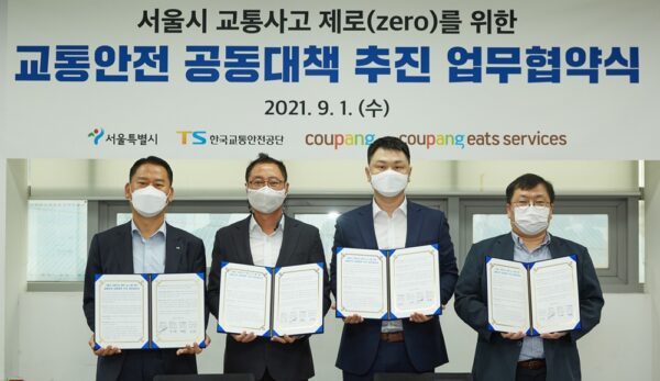 쿠팡 쿠팡이츠 한국교통안전공단 교통사고 예방 MOU