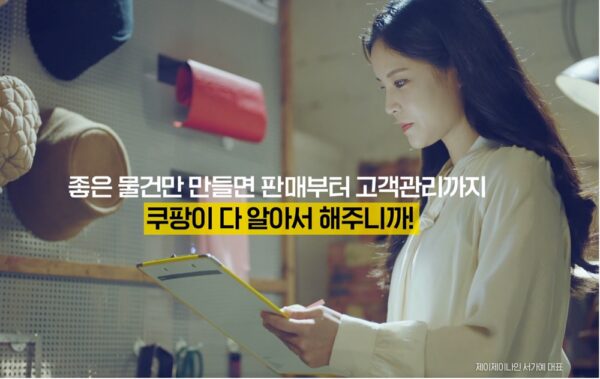 쿠팡 상생력 영상 공개