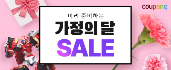 쿠팡 가정의달 기획전