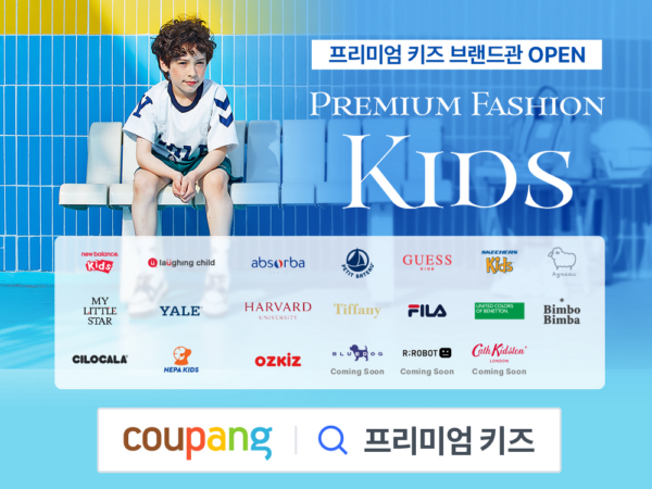 쿠팡 키즈 브랜드 의류 할인