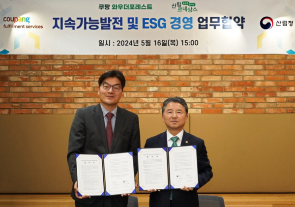 쿠팡 산림청 ESG 업무협약 체결