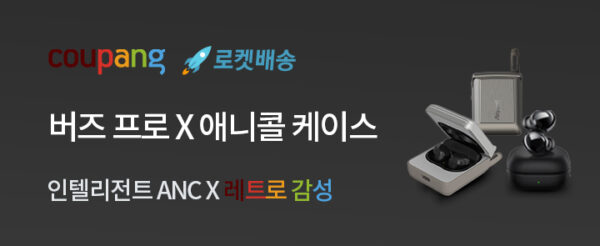 쿠팡 갤럭시 버즈프로 프로모션