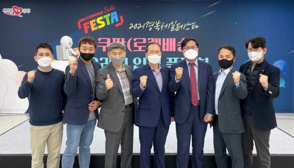 쿠팡 경상북도 중소상공인 상품품평회 진행