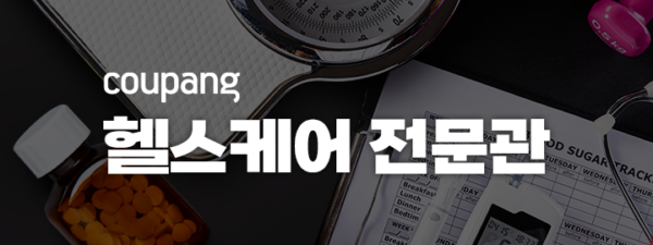 쿠팡 헬스케어 전문관 운영