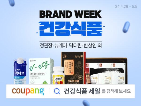 쿠팡 건강식품 브랜드위크 할인