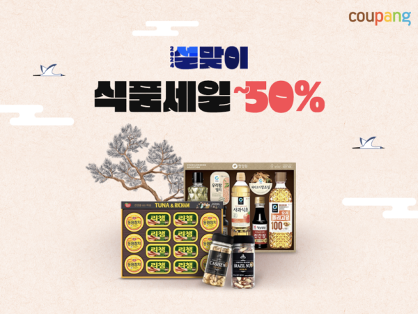 쿠팡 명절 선물세트 사전예약