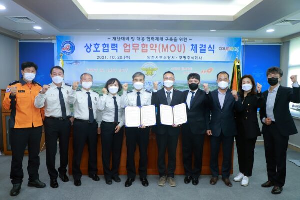 쿠팡 인천서부소방서 안전관리 MOU
