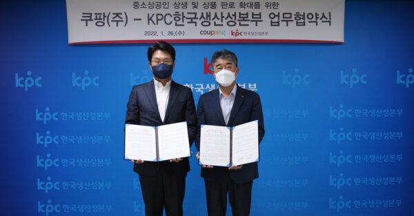쿠팡 KPC 업무협약식 체결