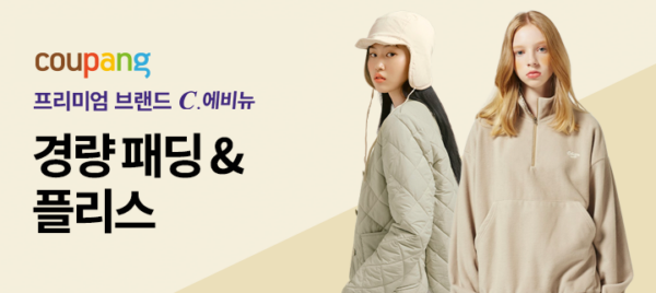 쿠팡 경량패딩 플리스 기획전