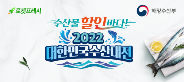 쿠팡 설맞이 수산대전