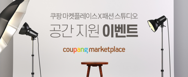 쿠팡 마켓플레이스 스튜디오 무료 대여