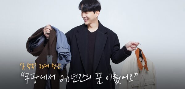 쿠팡 마켓플레이스 청년사장 노하우