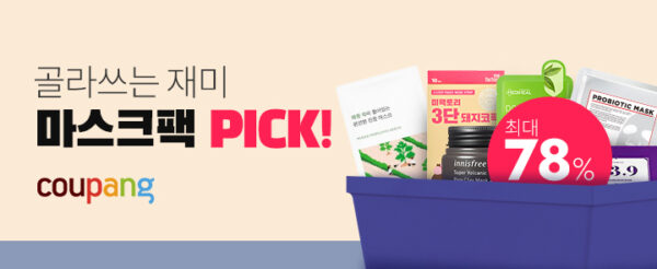 쿠팡 마스크팩 할인