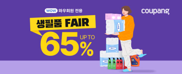 쿠팡 5월 생필품페어 오픈